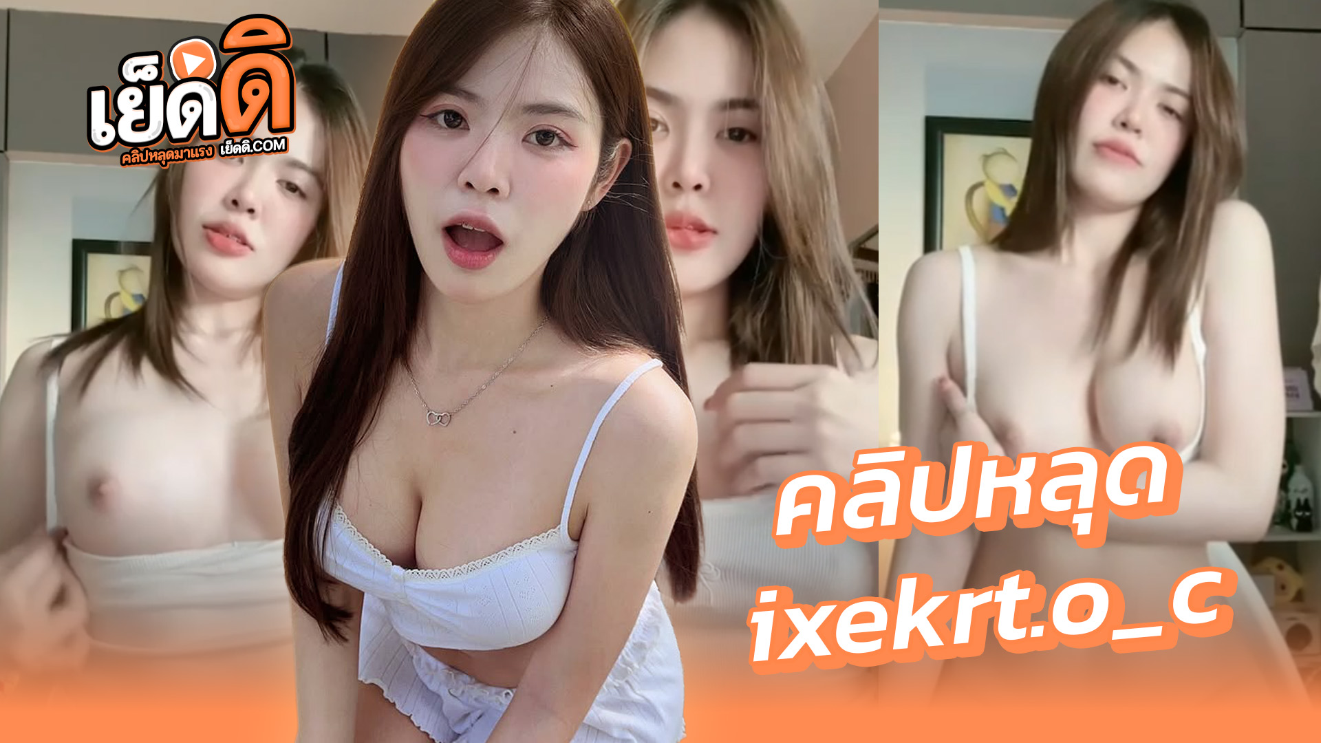 คลิปหลุดทางบ้าน งานแรร์xxxของดีจากแม่โจ้ ixekrto_c ดาวมหาลัยงานโคตรดีหีเนียนๆนั่งเก้าอี้ช่วยตัวเองเสียวมากแหกขาโชว์กลีบหีอมชมพูน่าเย็ดสุดๆ