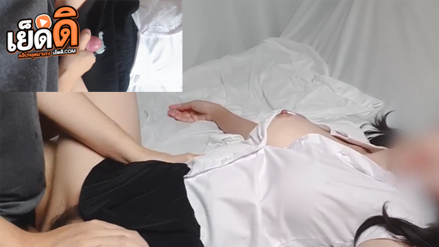 คลิปหลุด หนุ่มขี้เงี่ยนตั้งกล้องแอบเย็ดกับสาวนักศึกษาคาชุดแบบเสียว ๆ จับล้วงหีติ้วหีให้แบบเสียว ๆ จนหีแฉะ ก่อนจะจับนอนลงบนเตียง กระหน่ำซอยหีครางเสียวลั่น ๆ ก่อนจะแตกใส่กระโปรงน้ำควยเลอะเต็มเลย