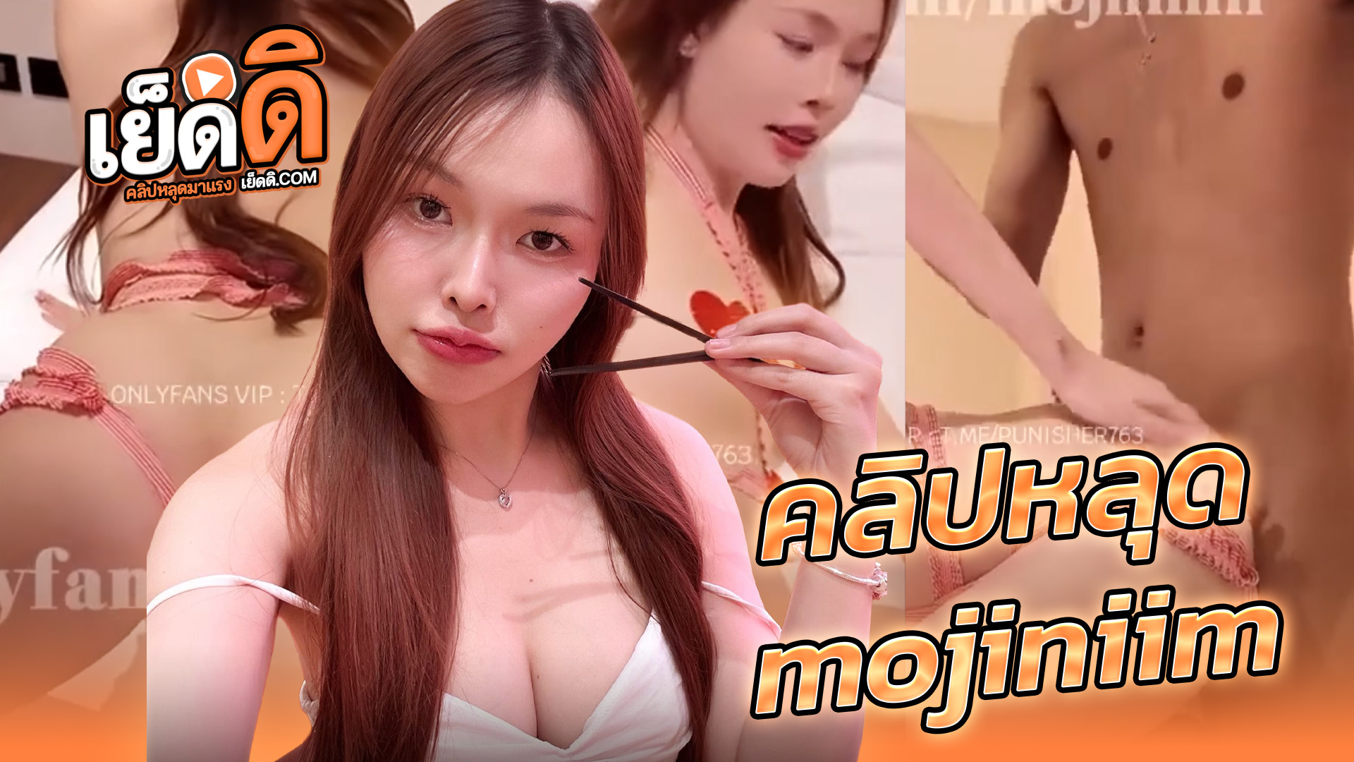 คลิปหลุด 2026 Onlyfans น้องนุ่มนิ่ม mojiniim ใส่ชุดยั่วเย็ดน่าตอกหีสุดๆ xxx ขึ้นคร่อมผัวเอวโยกอย่างดีจับล็อคแขนกระแทกซอยหีท่าหมาครางเงี่ยนลั่นห้องเย็ดสดแตกในฟินๆ