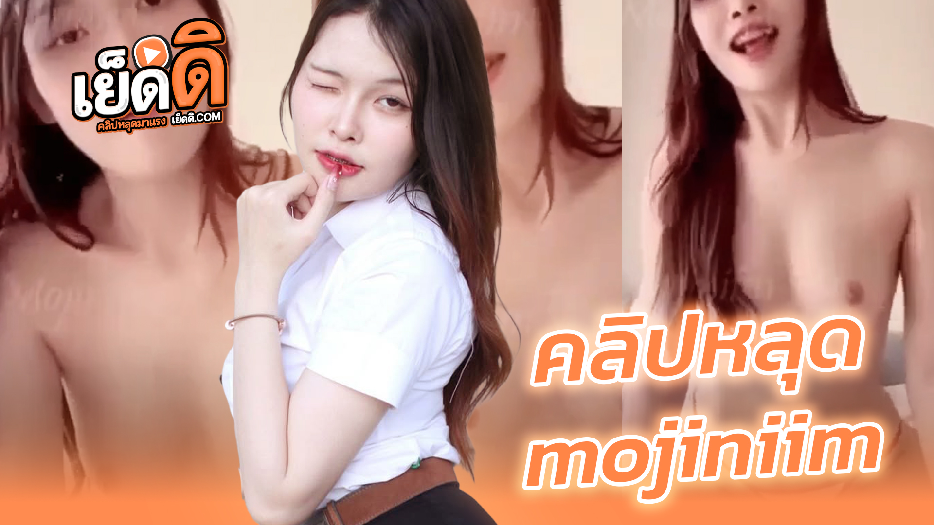 หลุด Onlyfans น้องนุ่มนิ่ม mojiniim แต่งชุดพยาบาลสุดเสียวจีสตริงตัวเล็กยั่วเย็ดสุดๆขึ้นขย่มควยแฟนลีลาดีจัดโยกเอวถี่ๆก่อนโดนซอยท่าหมาน้ำแตกเต็มหี