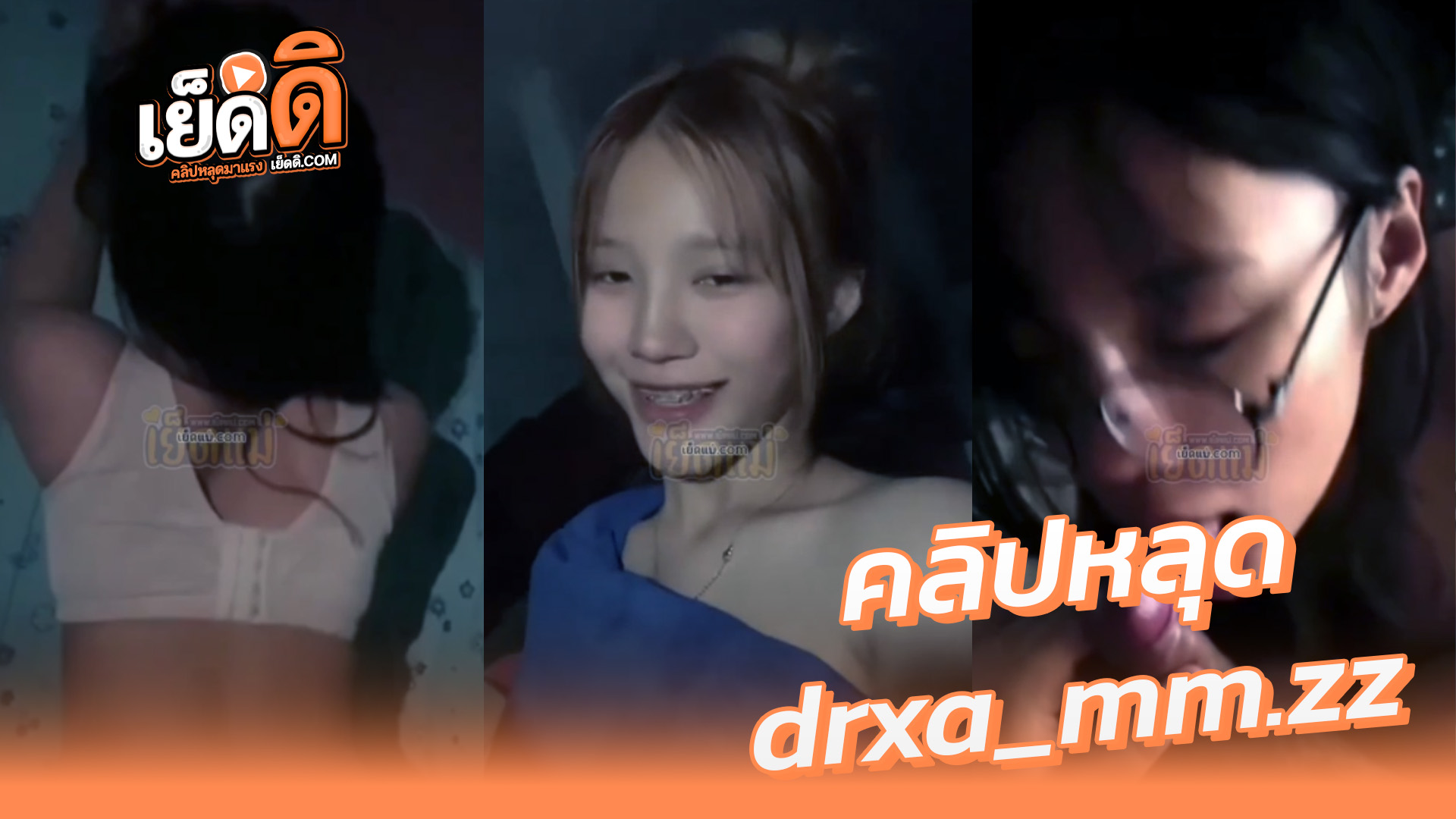 คลิปหลุด drxa_mm.zz น้องเฉาก๋วย นักศึกษาสาวสวยดาวคณะxxx งานรวมคลิปเสียวผัวกระแทกเสียวขย่มควยเย็ดสดแตกในครางเงี่ยนลั่นห้องโคตรเด็ด