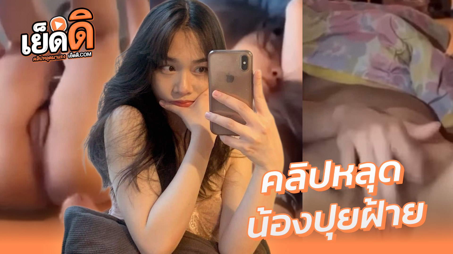 คลิปหลุดไทยทางบ้าน xxx น้องปุยฝ้าย สาวไทยหุ่นเด็ดโดนแหกหีแหวกเกงในซอยเสียวกระแทกเย็ดสดซอยหีกระเด้าเย็ดมันส์ๆครางเงี่ยนๆ