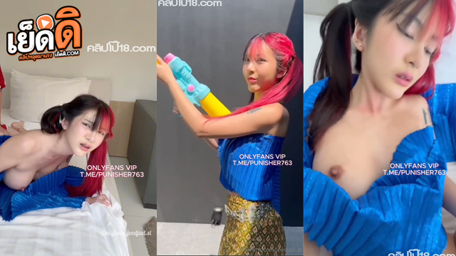 คลิปหลุด onlyfans Jeedjas_ss น้องจี๊ดจ๊าดใส่ชุดนางสงกรานต์มาอ่อยก่อนโดน จับเย็ดสดซอยหีรัวๆ จังหวะอัดกระแทกมิดโคนโครตเดือด ชุดไทยหลุดลุ่ยตามแรงซัดทุกลูกที่เข้าสุดรู