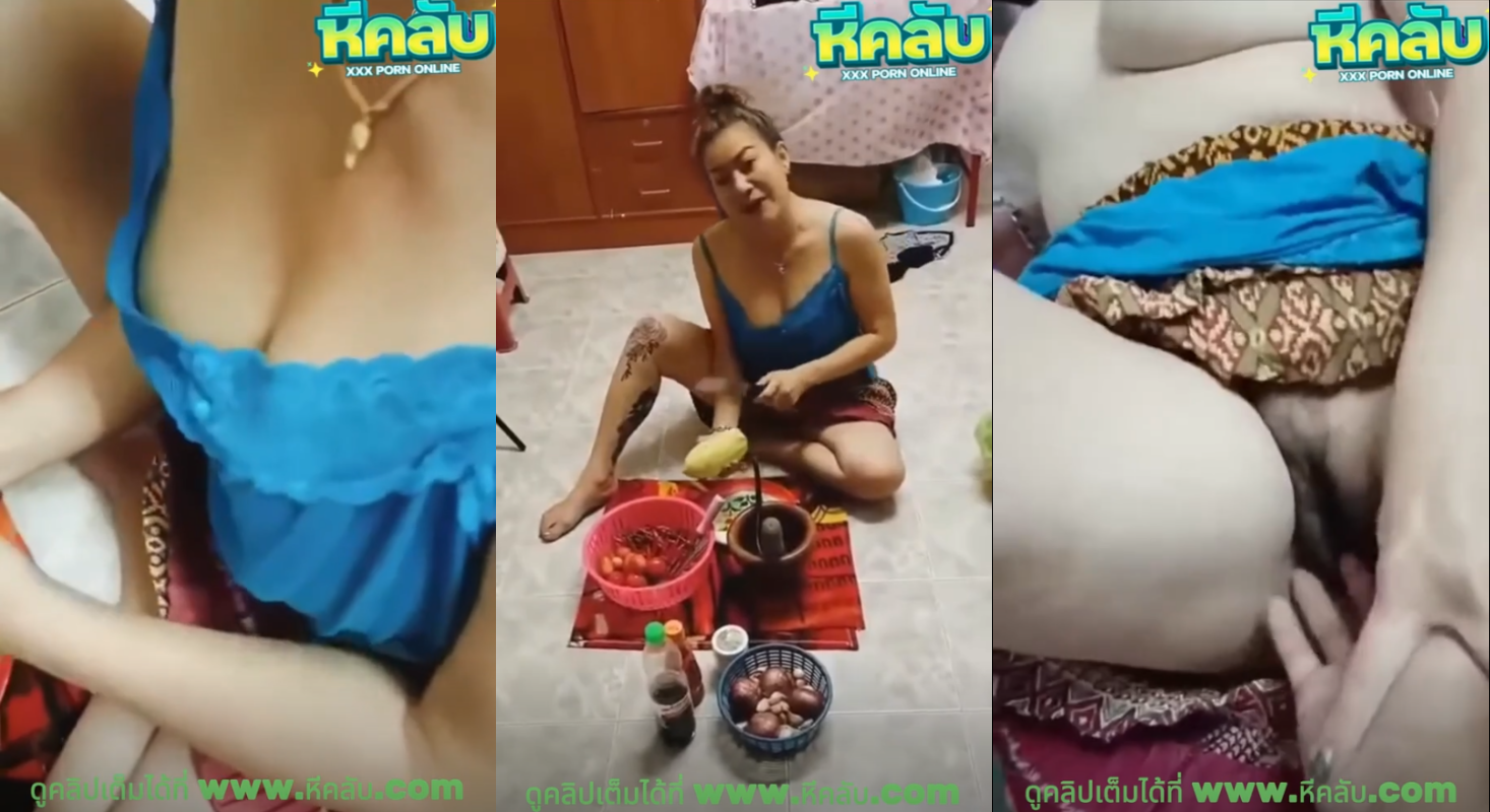 คลิปหลุด ทางบ้านเย็ดหีสาวใหญ่กำลังนั่งตำส้มตำนมเด้งๆขาวเนียนผัวไม่อยู่โดนจับเย็ดหีกระแทกคาห้องเลยเสียวๆ