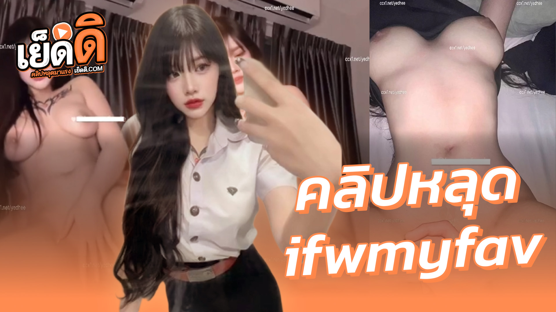 คลิปหลุดทางบ้าน น้องแฟรี่ ทีเด็ดดาวมหาลัย ifwmyfav หุ่นดีนมสวยน่าดูดจัดxxxงานรวมคลิปเสียวอมควยอย่างเงี่ยนแถมโดนซอยเย็ดสดกระแทกครางเงี่ยนร่านรูมากๆแตกในเต็มร่อง