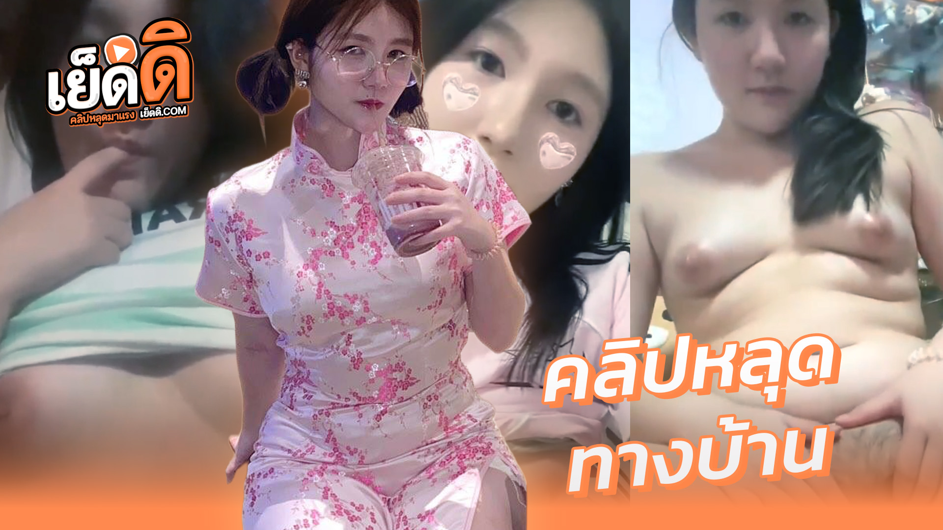 คลิปหลุดทางบ้าน สาวอวบขาวหมวยน่าเย็ดมากๆรวมคลิปที่ส่งให้ผัวแต่ผัวเอาไปลงกลุ่มโชว์เมียโคตรเด็ดแหกหีอูมๆคอลเสียวส่งให้ผัวโคตรเงี่ยนร่านรูมาก